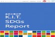 金沢工業大学 K.I.T. SDGs ReportK.I.T. SDGs Report 金沢工業大学 第1回「ジャパンSDGsアワード」SDGs推進副本部長（内閣官房長官）賞を受賞 SDGs時代において大学に求められる役割