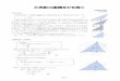 三角形の面積をひも解くizumi-math.jp/F_Nakamura/menseki/menseki.pdf · 2009-06-21 · 学者の一人であり，この公式は著書”Brahma-Sphuta-Siddhanta”に記されている．インド幾何学の特徴は，