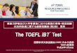 The TOEFL iBT Test...2016/05/24  · 情報を伝えるという状況を作るため）。 難しいのが読解や聴解などのインプット系の課題です。「上級」クラスと言っても高校1年生ですので、レベ