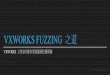 VXWORKS FUZZING 之道 Conf/KCon... · Fuzzing，并介绍了在实现VxWorks 6.6自动化Fuzzing过程中必不可少的WDB RPC V2协议，最后对暴露在互联网中的WDB RPC