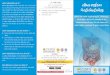 MkeBMk MkSof÷ økuMxÙkuyuLxÙku÷kuS Surgery Brochure (Gujarati).pdf · Joint Commission International Certificate No. MC-3049 økuMxÙkuyuLxÙku÷kuS MkeBMk MkSof÷ 24 X 7 +91-70