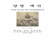 THE RITE OF FUNERALSww2.sjkoreancatholic.org/files/yundo_book.pdf · 2015-01-31 · 상장 예식 THE RITE OF FUNERALS (성당 비품) 워싱톤 한인 천주교회 St. Andrew Kim