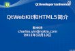 qtwebkit and html5 yinyunqiao - CSDN · The WebKit open sou Welcome to the website for the WebKit is an open source web browser engine. system framework version of the engine that's