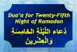 For any errors / comments please write to: duas.org@gmail.com … · 2014-07-19 · Dua’a for Twenty-Fifth Night of Ramadan نَيرشْعِْلاوَ ِةسَمِاخلا ِةَليّْللا