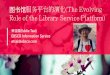 图书馆服务平台的演化(The Evolving Role of the …...蔡佳展 (Eddie Tsai) EBSCO Information Service etsai@ebsco.com 图书馆服务平台的演化(The Evolving Role of the