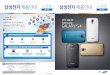Samsung Electronics America - 삼성전자 제품안내 2014. 삼성전자 … · 2014-04-29 · 크기 142 x 72.5 x 8.1 mm 무게 145 g CPU 2.5GHz Quad core 디스플레이 129.4