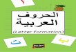Arabic Alphabet Tracing - Umm Assad Home School · Microsoft Word - Arabic Alphabet Tracing.docx Created Date: 3/26/2018 11:15:38 AM 