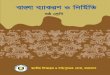 Bangla Bakoron class-6 Inner - dl.bdebooks.com Board Book/class 6/Class - 6 Bangla... · (speech organ/vocal organ) I I I (lungs), (trachea), (larynx), (vocal fold), (tongue), (lips),
