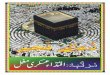 ﺮﯿﺠﻣ - IslamicBlessings.comislamicblessings.com/upload/Dua e Mujeer-Colored.pdf · 2 ﺮﯿﺠﻣﮯﺋﺎﻋد ىوN¾ و Jùآو 4# Hrا بّ ّ O vٓL. Bz(\ر ب ê ۔]W