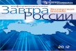 Экспертный - Digital Russiad-russia.ru/wp-content/uploads/2012/12/prioriteti... · мегаполисов, плохой экологии. Кроме того, России