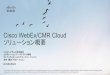 Cisco WebEx/CMR Cloud ソリューション概要 · 3.CMR Cloud - 1年型番（L-WBX-CMRNU-S2-NY1）×5ライセンス新規購入 2. Audio - Toll Named User 1年型番(L-WBX-TOLLUSER-NY1)