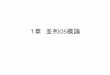 1章並列OS - 九州大学（KYUSHU UNIVERSITY）fukuda/HijyoukinH26/hiroshima...アーキテクチャ 上の工夫 パイプライン スーパスカラ VLIW，などなど プロセッサを複数にする