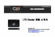 LTE Router 제품소개서”¨앤에스링크_CNR-L500... · u라우터상태를서버에서모니터링하고재부팅등원격제어를수행 기능 u라우터검색 1.라우터S/N