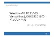 Windows10PC上への · 2018 年06 月07 日匳定 Windows10PC上への VirtualBoxとDEXCS2015の インストール （社）オープンCAE学会 1
