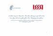 issa-georgia.comissa-georgia.com/files/Reports/Open society/Tbilisis mosaxleobis... · 2 სარჩევი მეთოდოლოგია