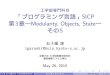 「プログラミング言語」SICP 3章～Modularity, …工学部専門科目 「プログラミング言語」SICP 第3章～Modularity, Objects, State～ その5 五十嵐淳