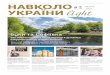 НАВКОЛО УКРАЇНИlight...«7 природних чудес України». Саме «Українським Стоунхенджем» називають складені