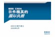 IEEE CSDA 软件精英的 国际执照cn.ieee.org/files/csda-03.pdf · ieee，125年的辉煌！ • 2009年，ieee诞生125周年！ • 1884年，aiee成立 • 创始人：爱迪生、贝尔、格林