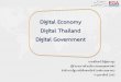 Digital Economy Digital Thailand Digital Governmentict.anamai.moph.go.th/scom/Digital Economy,Digital... · 2017-02-07 · •เห็นชอบแผนพัฒนารัฐบาลดิจิทัลของประเทศไทยระยะ