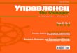 ISSN 2218-5003 Управленецupravlenets.usue.ru/images/74/74.pdf · 84 Mapping of Stakeholders of Industrial Parks in the Ural Region ... на практике ее роль