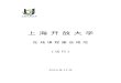 上 海 开 放 大 学xcb.shou.org.cn/AllFileUp/file/20141208191039799_55… · Web view上 海 开 放 大 学 在 线 课 程 建 设 规 范 （试 行） 2014年11月 目 录