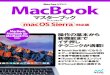 book.mynavi.jpMacBook 007 はじめに知っておきたいキソ知識 a はじめに知っておきたいキソ知識 本書では最新の「macOS Sierra（シエラ）」を搭載した「MacBook」を解説して