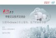 Openworld 2014 Database Keynote - Oracle · • 通过Document Cloud Service (and Java&Database Cloud Service) 扩展Fusion ERP，取代与客户手工邮件方式的文档 交换过程。•