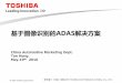 Presentation title (on one or two lines)cn.21ic.com/ebook_download/microsite/20160519.pdf · 東芝電子（中国）有限公司 TOSHIBA ELECTRONICS (CHINA) CO., LTD. © 2016 Toshiba