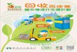 ety and Health at work TON No 3/2009) 3106 2426 3106 2757 : 3 06 0263 : recyclingstar@oshc.org.hk