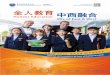 YWIES Yantai School Mini Brochure · to Upper Secondary. In 2001 , Yew Wah School of Shanghai Changning was established. Yew Wah continued to extend its education services by starting