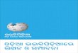 Odia Wikipedia handbook 2.2 (web) (low res for commons) · A handbook for new editors to learn to edit Odia Wikipedia. The handbook contains information about policy guidelines (dos