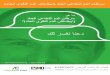 ESMO-ACF AML: Guide for Patients - Arabic · 2011/2 ﺔﺨﺴﻧ-(esmo-ﻮﻤﺳإ 