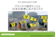 フランスで起きたことと 日本の原発における ... - Green Action …greenaction-japan.org/internal/170218_Shaun-Presentation.pdf · 2017-02-19 · フランスで問題が発覚したフラマンビル原発