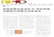 CHINA : Steve Knoth, POWER SYSTEM DESIGN CHINA 2015 …...(Google Glass) 2018 1.3 ( PwC, 2014 10 E ) 0 : IHS Electronics and Media, 2013 "þJ11klg" (IOT) fiffJtJJÉ14J 2.7V TO 20V