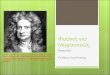 Φυσική για Μηχανικούςhy112/lectures/2016-17/Lec05.pdf · Οι Νόμοι της Κίνησης Πρώτος Νόμος του Newton (2ηέκδοση ) Απουσία