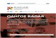 RADAR - A ΥΠΕΥΘΥΝΗwin.radar.communicationproject.eu/web/wp-content/uploads/... · 2016-12-01 · 9 αποκτούνται μέσα από την προσωπική εμπειρία