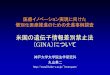 米国の遺伝子情報差別禁止法 - Kobe Universityemaruyam/medical/Lecture/slides/...GINAの概要 健康保険 （health insurance：わが国で医療保険と言われるものも含む）