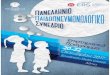 Endorsed by - Free Spirit › uploads › 8o_paidopneymonologiko_20-10 … · Νέες τεχνολογίες και διαχείριση άσθματος Ν. Καρανταγλής