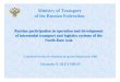 Ministry of Transport of the Russian Federation · Карелия Мурманская ... Ministry of Transport of the Russian Federation. The essence of the Concept of customs procedures