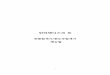 인터넷디스크 6i - Pusan National Universitynewidisk.pusan.ac.kr/main/views/template/1.pdf · 4 1.2 접속 클라이언트 옵션 ① 접속 클라이언트의 ‘옵션’ 버튺을