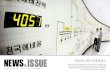 ISSUE - 연합뉴스 › basic › svc › imazine › 201208 › ...사진으로 보는 이 달의 뉴스 이번 여름 전국을 강타한 폭염이 하계 최대전력수요 기록을