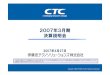 2007年3月期 決算説明会9 Copyright©2007ITOCHU Techno-Solutions Corporation -9-＜参考＞受注高、売上高、受注残高 ：06年3月期 ：07年3月期（旧CTC連結）