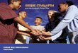 ОБЩИЕ СТАНДАРТЫ - United Way Worldwide · 2011-02-01 · на программы образования 215 млн долл., из которых 71 млн долл