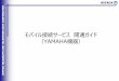 モバイル接続サービス開通ガイド - ntt-east.co.jp...ipsec ike nat-traversal 5 on ipsec ike pre-shared-key 5 text test123 ipsec ike remote address 5 any l2tp tunnel disconnect