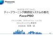 NVIDIA GTC ジャパン ディープラーニング顔認証システムの進化 · 2018-09-27 · ⾼精度認証に必要な画像のみ送信、システムコスト40~50%低減※