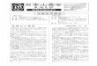Scan0010 - さくらのレンタルサーバjactokai.sakura.ne.jp/shibuhp/uploads/smartsection/3_No52.pdf · Scan0010.xdw Author: hinoue Created Date: 4/17/2011 11:20:36 PM 