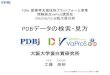 PDBデータの検索・見方 - PDB Japan - PDBj · ©2016 PDBj講習会 licensed under CC 表示 4.0 国際 PDBデータの検索・見方 大阪大学蛋白質研究所 くどう