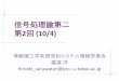 信号処理論第二 第2回 (10/4) - 東京大学saruwatari/SP19_02.pdf · 信号処理論第二 ... 1/10: 第13回 01/24: 期末試験（予定） 講義内容 δ関数再考 δ関数を含む関数のフーリエ変換
