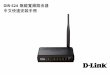 DIR-524 無線寬頻路由器 中文快速安裝手冊...4、「無線名稱(ssid)」預設為「d-link_dir-524」，建議您變更為其他名稱(請勿輸入中文)，以供日後無線裝置連結時辨識。