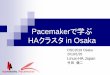 Linux-HA Japan - Pacemakerで学ぶ HAクラスタ in …linux-ha.osdn.jp/wp/wp-content/uploads/OSC2019_Osaka.pdfLinux-HA Japan Project 2 1.可用性とクラスタ - 可用性とは何か、可用性を向上させるためにはどうすればよいか